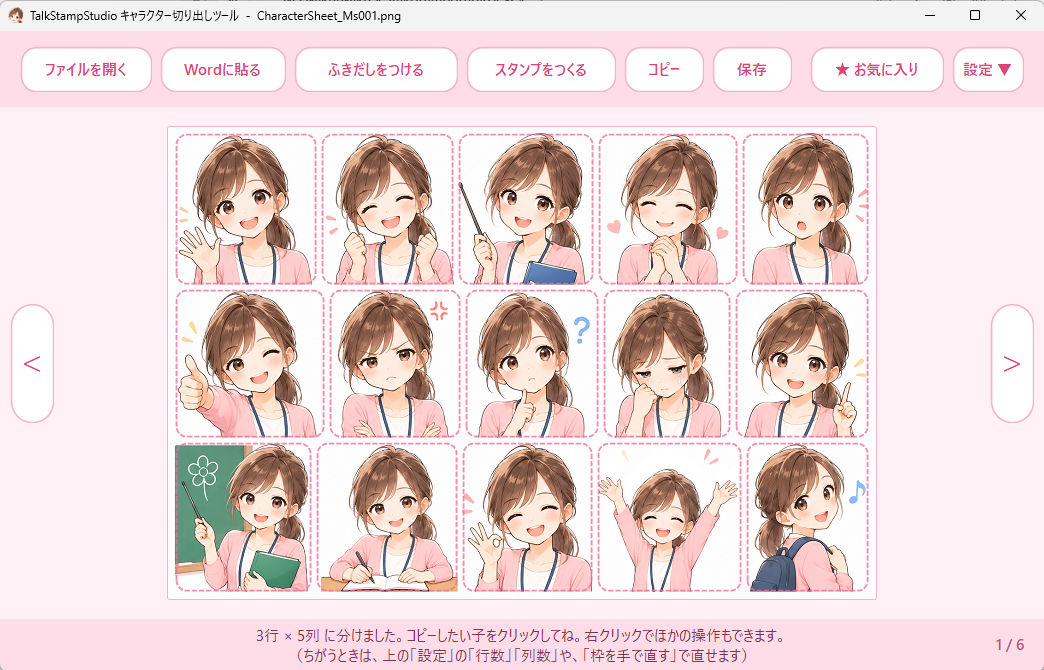 TalkStampStudioのメイン画面。キャラクターのポーズが並んだ画像が、点線の枠で1コマずつに区切られている。