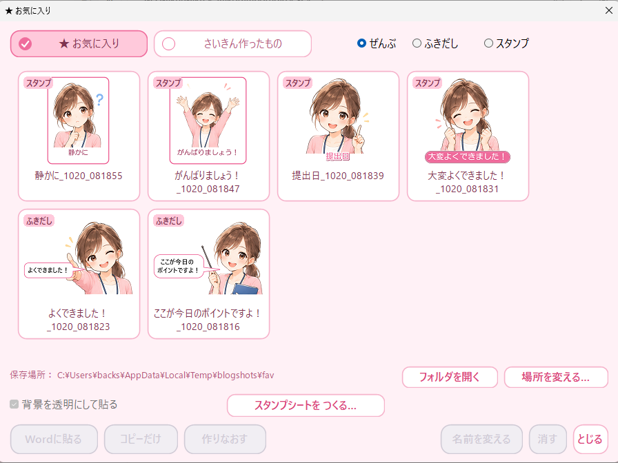 お気に入りの一覧画面。作ったふきだしやスタンプが、小さな絵で並んでいる。