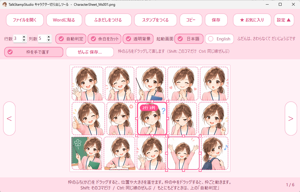 枠を手で直すモードの画面。マウスの下のコマのまわりに、小さな四角のつかむところが出ている。